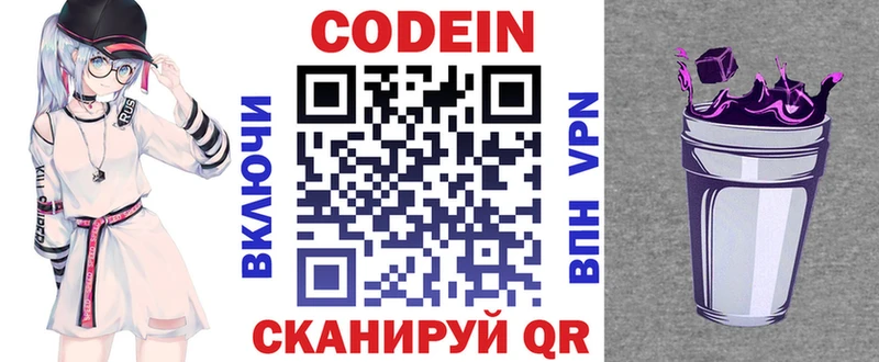 Купить закладки  Железноводск  Кодеин Purple Drank 